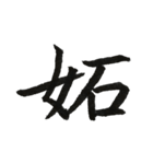 一文字漢字シリーズ 〜感情〜（個別スタンプ：31）