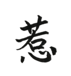 一文字漢字シリーズ 〜感情〜（個別スタンプ：33）