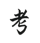 一文字漢字シリーズ 〜感情〜（個別スタンプ：39）