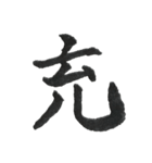 一文字漢字シリーズ 〜感情〜（個別スタンプ：40）