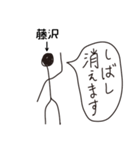 棒人間for「藤沢」。（個別スタンプ：10）