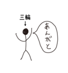 棒人間for「三輪」。（個別スタンプ：1）