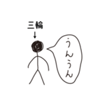 棒人間for「三輪」。（個別スタンプ：2）