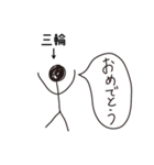 棒人間for「三輪」。（個別スタンプ：3）