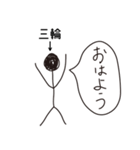 棒人間for「三輪」。（個別スタンプ：4）