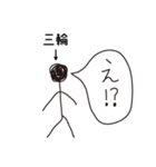 棒人間for「三輪」。（個別スタンプ：6）