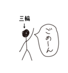 棒人間for「三輪」。（個別スタンプ：7）