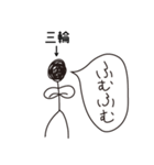 棒人間for「三輪」。（個別スタンプ：13）