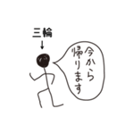 棒人間for「三輪」。（個別スタンプ：19）