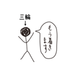 棒人間for「三輪」。（個別スタンプ：22）