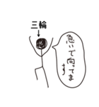 棒人間for「三輪」。（個別スタンプ：23）