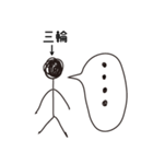 棒人間for「三輪」。（個別スタンプ：28）