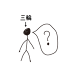棒人間for「三輪」。（個別スタンプ：29）