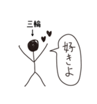 棒人間for「三輪」。（個別スタンプ：40）