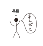 棒人間for「高島」。（個別スタンプ：1）