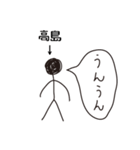 棒人間for「高島」。（個別スタンプ：2）
