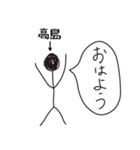 棒人間for「高島」。（個別スタンプ：4）