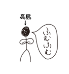 棒人間for「高島」。（個別スタンプ：13）