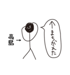 棒人間for「高島」。（個別スタンプ：16）