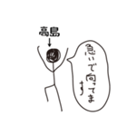 棒人間for「高島」。（個別スタンプ：23）