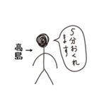 棒人間for「高島」。（個別スタンプ：24）