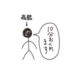 棒人間for「高島」。（個別スタンプ：25）