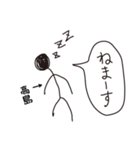 棒人間for「高島」。（個別スタンプ：36）