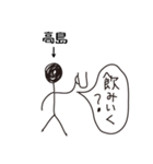棒人間for「高島」。（個別スタンプ：39）