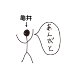棒人間for「亀井」。（個別スタンプ：1）