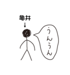 棒人間for「亀井」。（個別スタンプ：2）