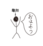 棒人間for「亀井」。（個別スタンプ：4）