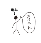棒人間for「亀井」。（個別スタンプ：5）