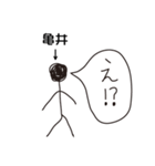 棒人間for「亀井」。（個別スタンプ：6）