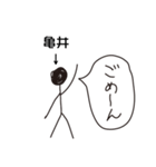 棒人間for「亀井」。（個別スタンプ：7）