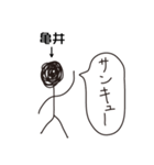 棒人間for「亀井」。（個別スタンプ：8）
