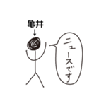 棒人間for「亀井」。（個別スタンプ：9）