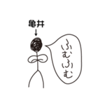棒人間for「亀井」。（個別スタンプ：13）