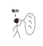 棒人間for「亀井」。（個別スタンプ：14）