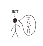 棒人間for「亀井」。（個別スタンプ：15）