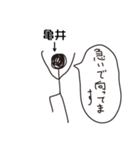 棒人間for「亀井」。（個別スタンプ：23）