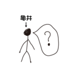 棒人間for「亀井」。（個別スタンプ：29）