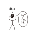 棒人間for「亀井」。（個別スタンプ：32）