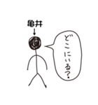 棒人間for「亀井」。（個別スタンプ：35）