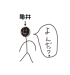 棒人間for「亀井」。（個別スタンプ：37）