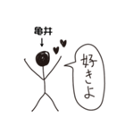 棒人間for「亀井」。（個別スタンプ：40）