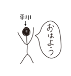 棒人間for「平川」。（個別スタンプ：4）