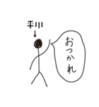 棒人間for「平川」。（個別スタンプ：5）