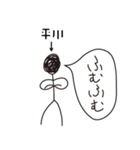 棒人間for「平川」。（個別スタンプ：13）