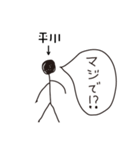 棒人間for「平川」。（個別スタンプ：15）