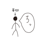 棒人間for「平川」。（個別スタンプ：34）